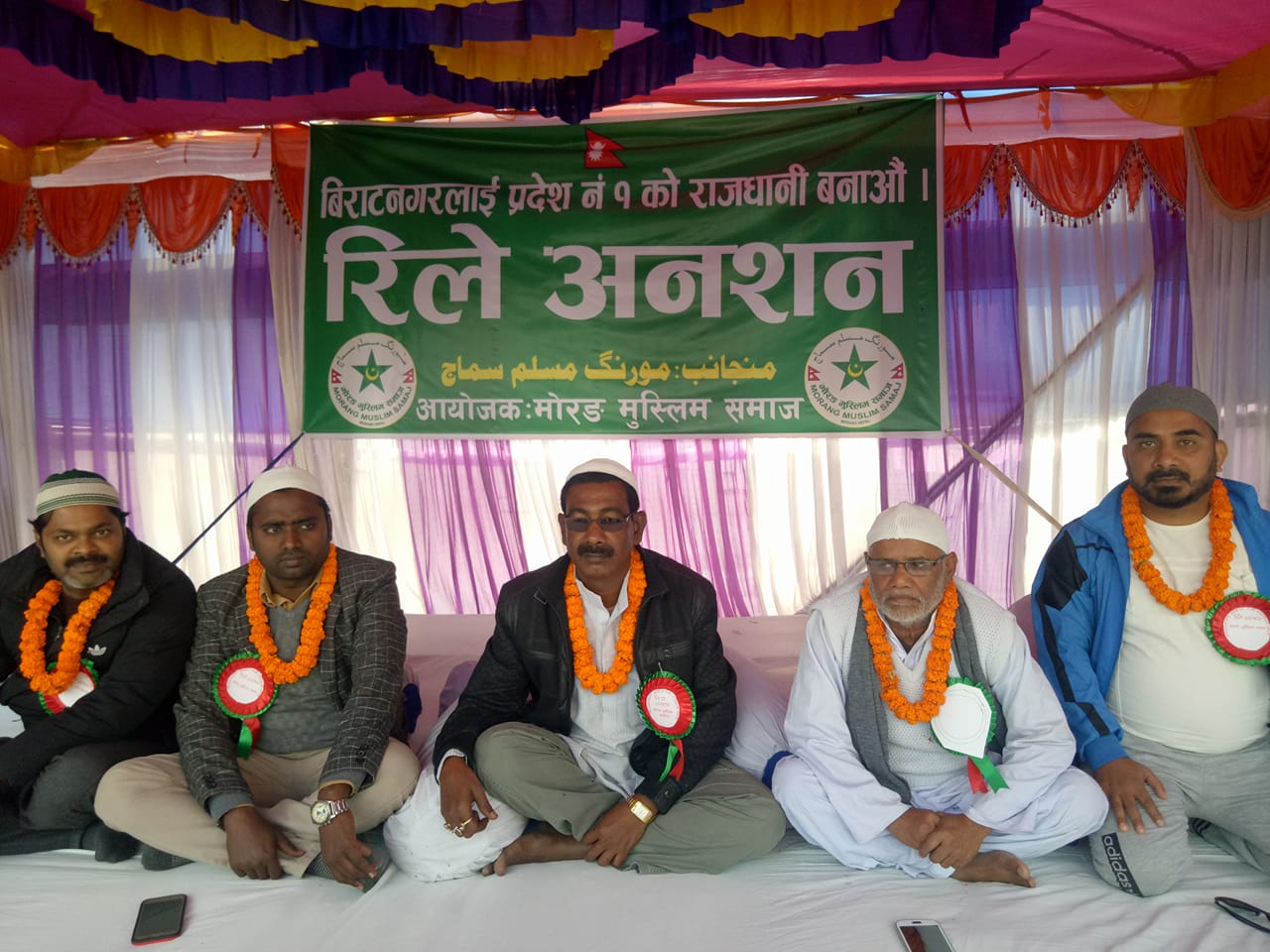 राजधानी माग गर्दै मोरङ मुस्लिम समाजद्धारा २४ घण्टे रिले अनसन सुरु