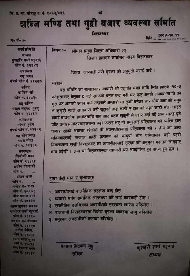 सुरक्षाको माग गर्दै प्रमुख जिल्ला अधिकारीलाई ज्ञापनपत्र