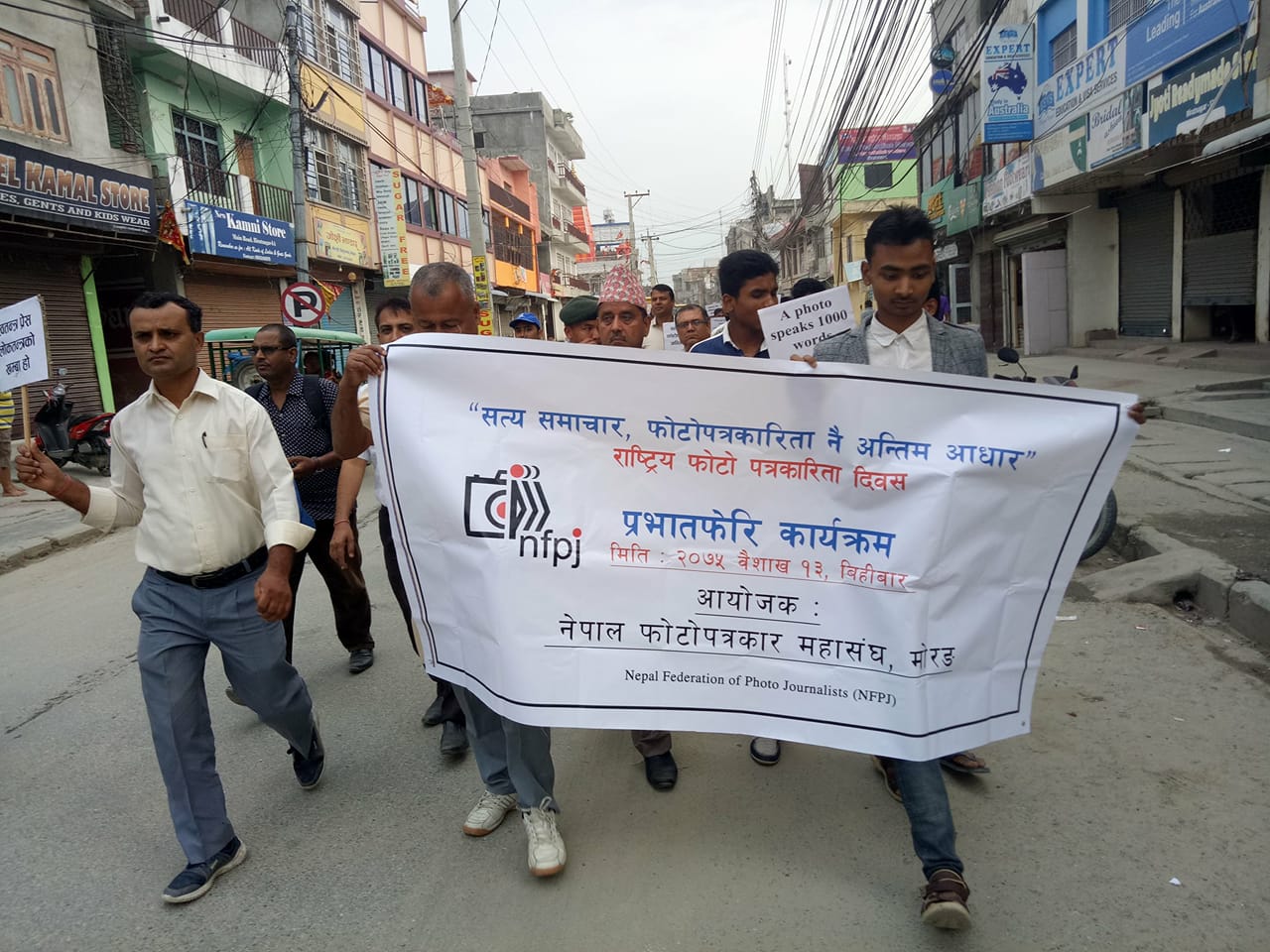 विराटनगरमा फोटो पत्रकारकाे प्रभातफेरी