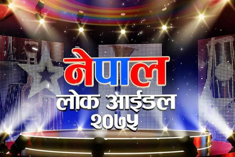 लोक आइडलका लागि रु ३० लाख पुरस्कार घोषणा