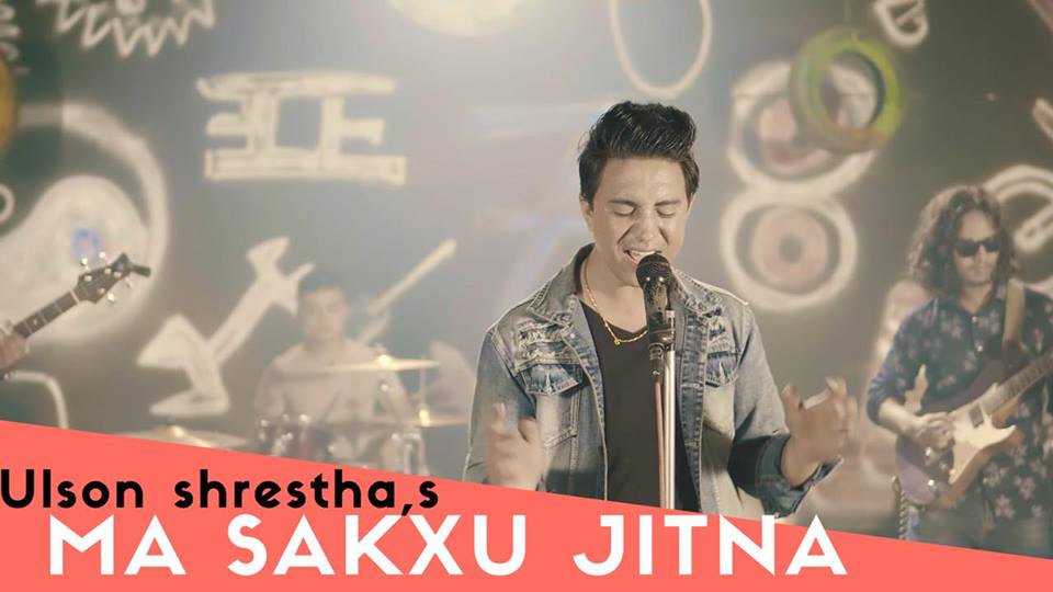 ‘हुरी आयो’ को अपार सफलता पछि उल्सनको दोस्रो कोसेली ‘म सक्छु जित्न’ गीत सार्वजनिक(भिडियोसहित)