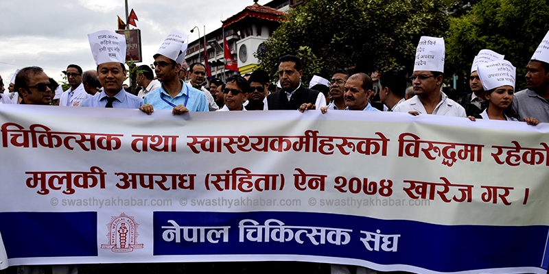 चिकित्सक संघका आन्दोलनका कार्यक्रम स्थगन,सरकारसँग ३ बुँदे सहमति