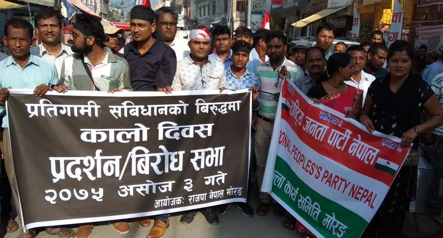 राजपाले मनायो कालो दिन