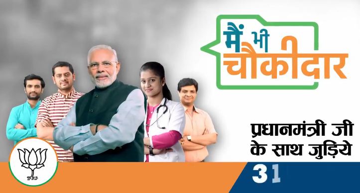 भारतको चुनावमा ‘चाैकीदार’लाई लिएर नेपाल र नेपालीको मानमर्दन