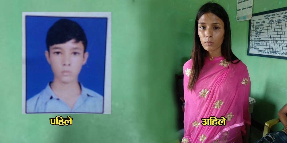 भारत गएका छोराको तेश्रोलिंगीहरुले लिंग काटिदिएपछि छोरी भएर फर्किंए