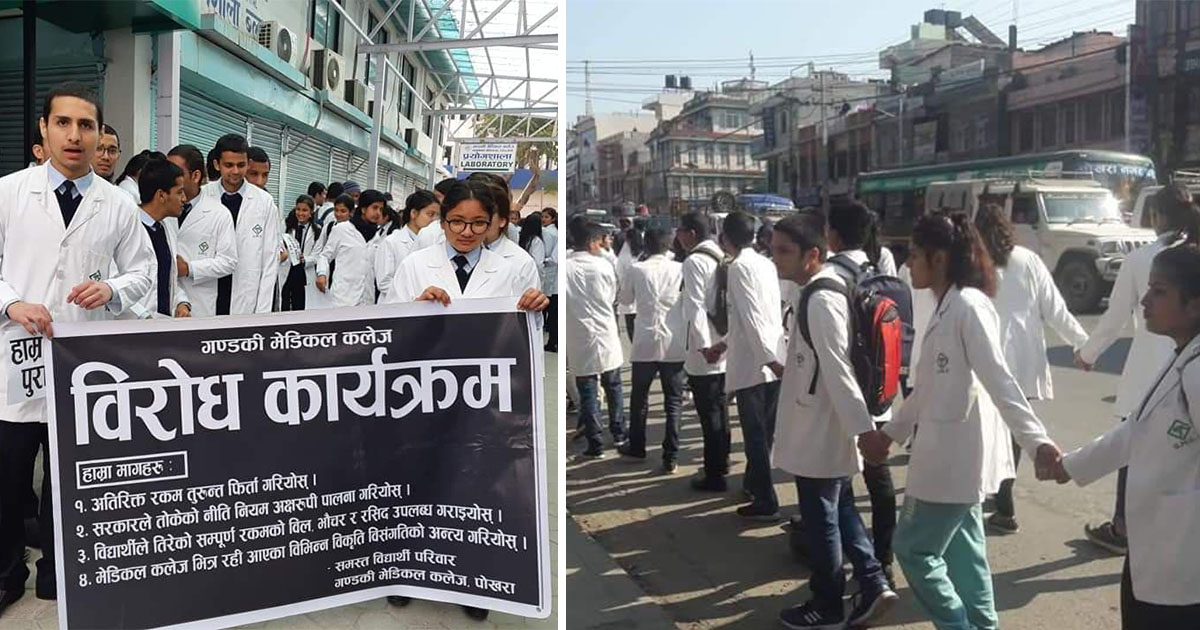 अवैधानिक शुल्कलाई लिएर मेडिकल कलेजका विद्यार्थीहरु फेरी आन्दोलीत
