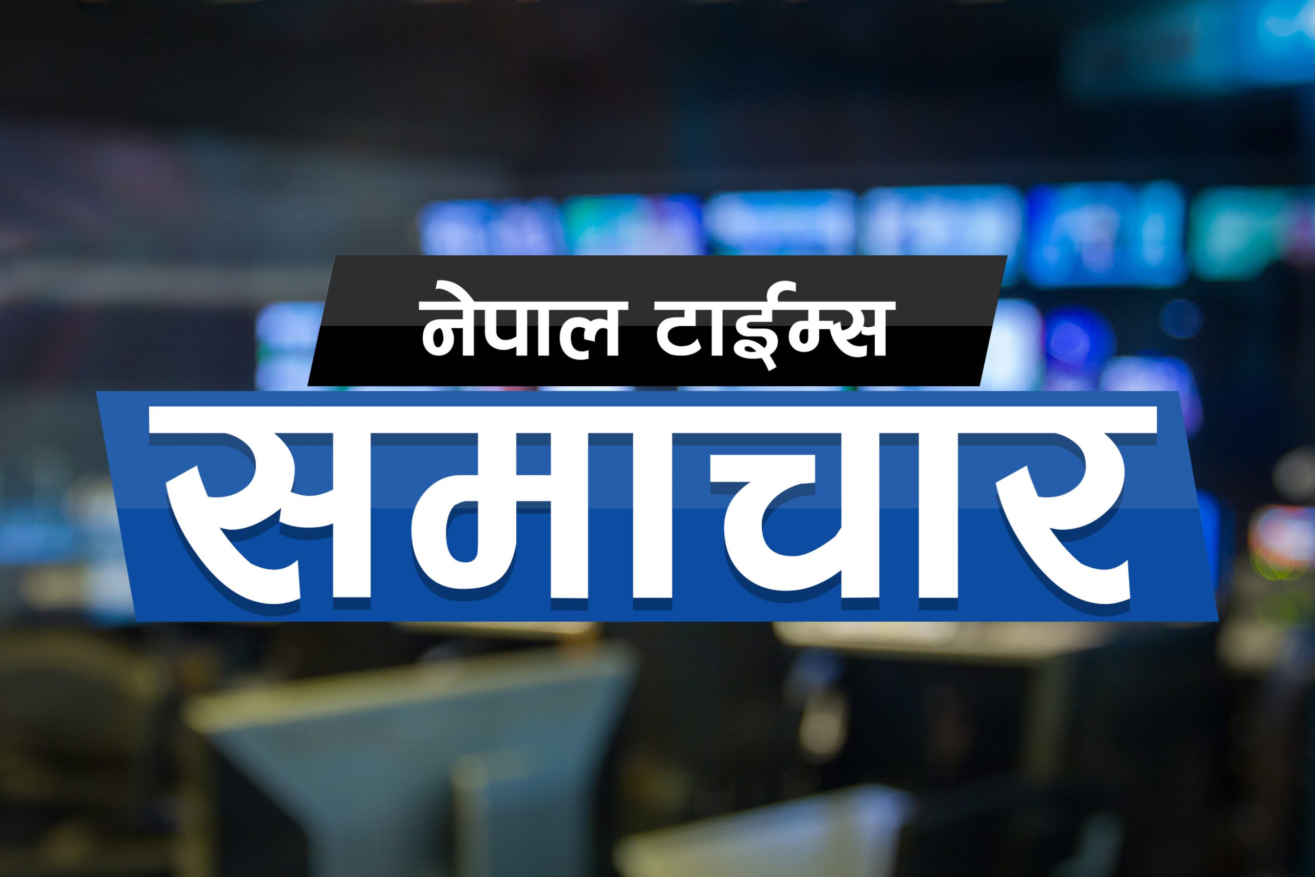 NepalTimes Samachar