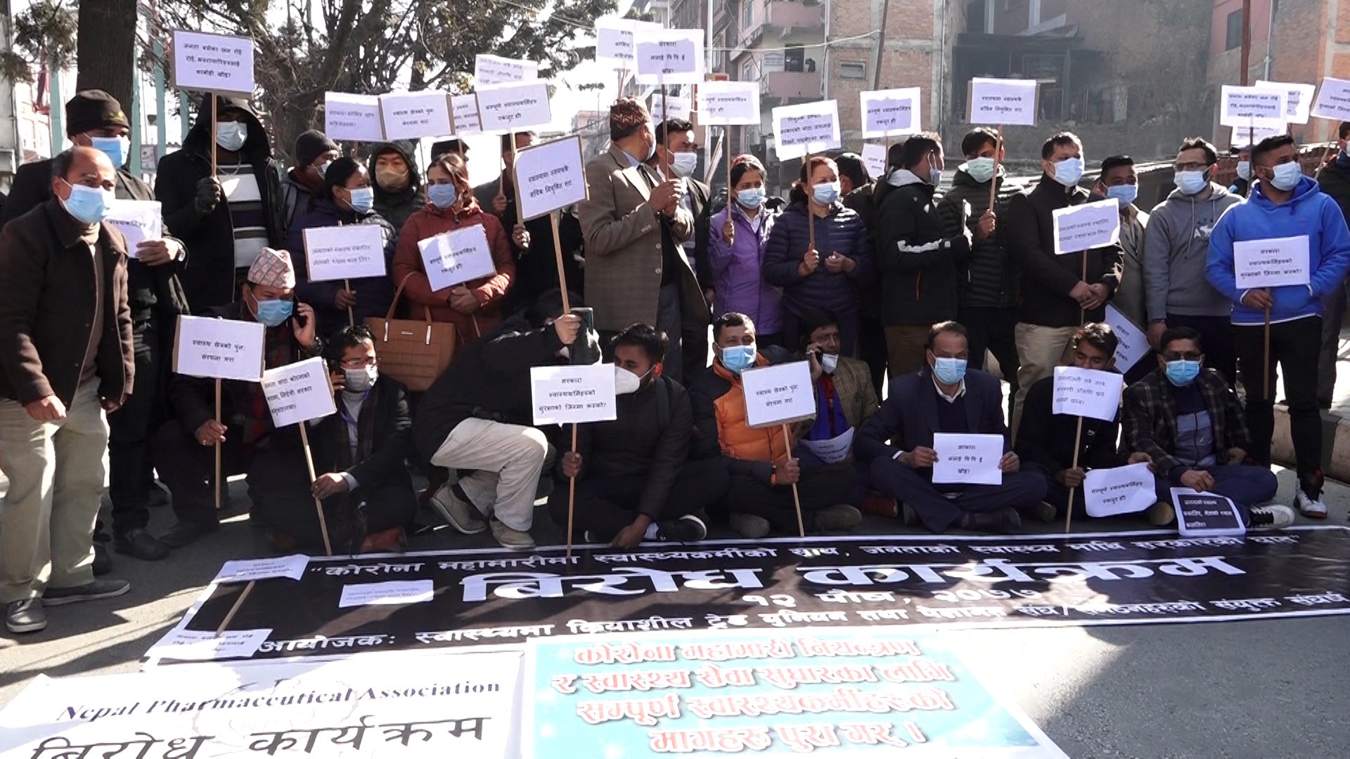 सुरक्षामा सरकारले चासो नदेखाएको भन्दै स्वास्थ्यकर्मी आन्दोलित