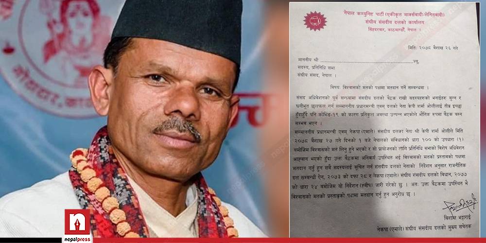 प्रधानमन्त्री ओलीलाई विश्वासको मत दिन एमालेको ह्वीप