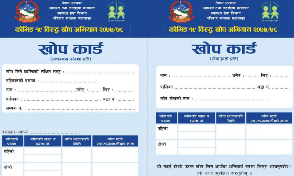 आजदेखि चार अस्पतालबाट खोप प्रमाणीकरण कार्ड वितरण हुने