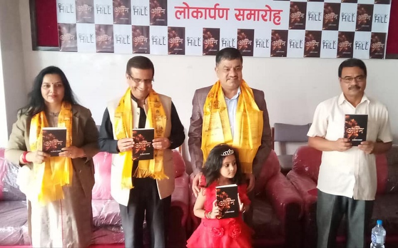 साहित्यकार डा।नवराज लम्सालको महाकाव्य ‘अग्नि’ सार्वजनिक