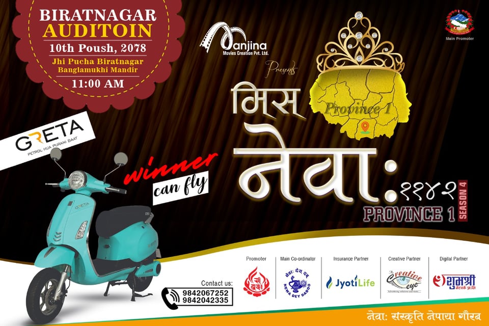 मिस नेवा:को विजेतालाई स्कुटीसहित १५ लाखको बिमा