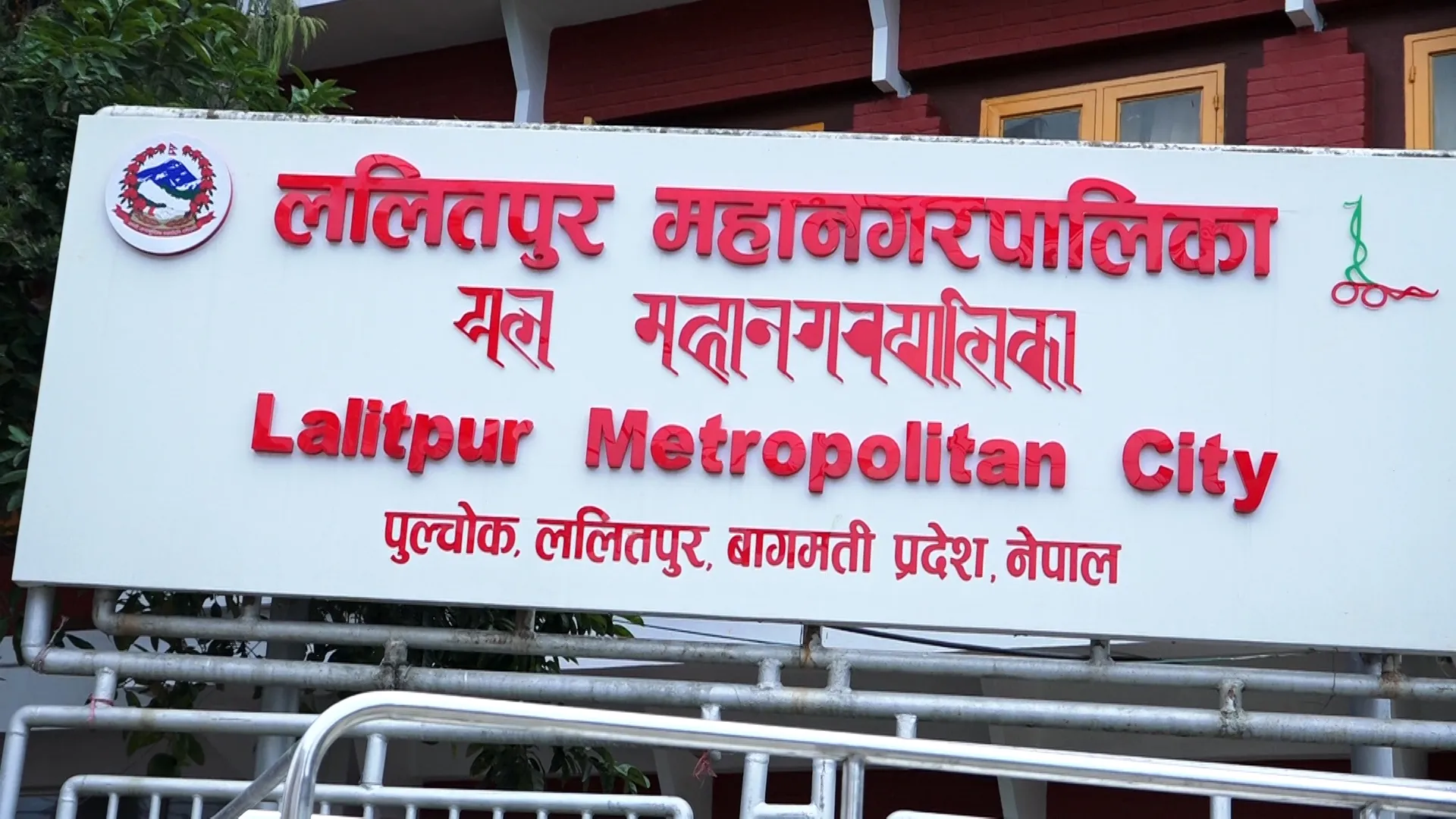 ललितपुर महानगरपालिकाको बजेट ६ अर्ब ३५ करोड ३५ लाख
