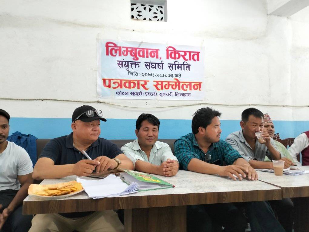 किराँत संयुक्त संघर्ष समितिले‘ प्रदेश १ को नाम ‘लिम्बूवान् किराँत’ राख्न माग गदै विराटनगरमा जनप्रदर्शन गर्ने