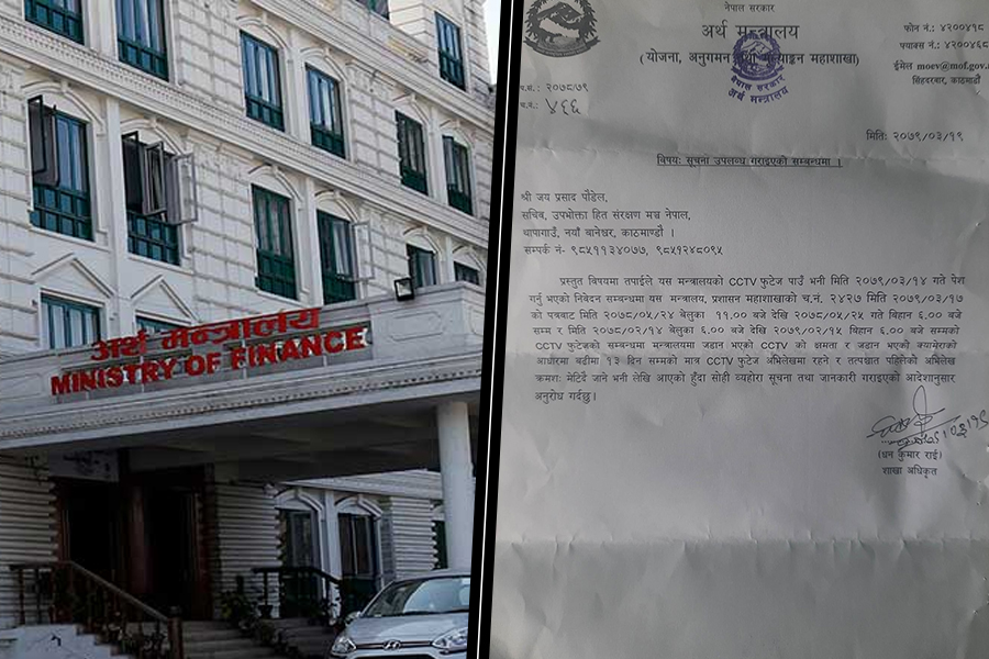 बजेट निर्माणको समयको सीसीटीभी फुटेज सुरक्षित नरहेको अर्थ मन्त्रालयको जवाफ