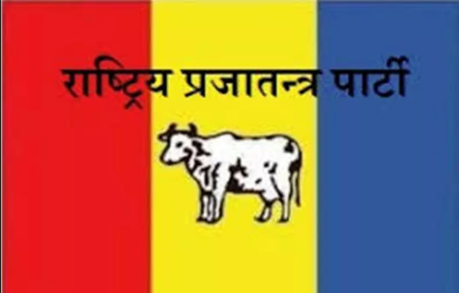 राप्रपाको केन्द्रीय समितिको बैठक साउन ५ र ६ मा हुने