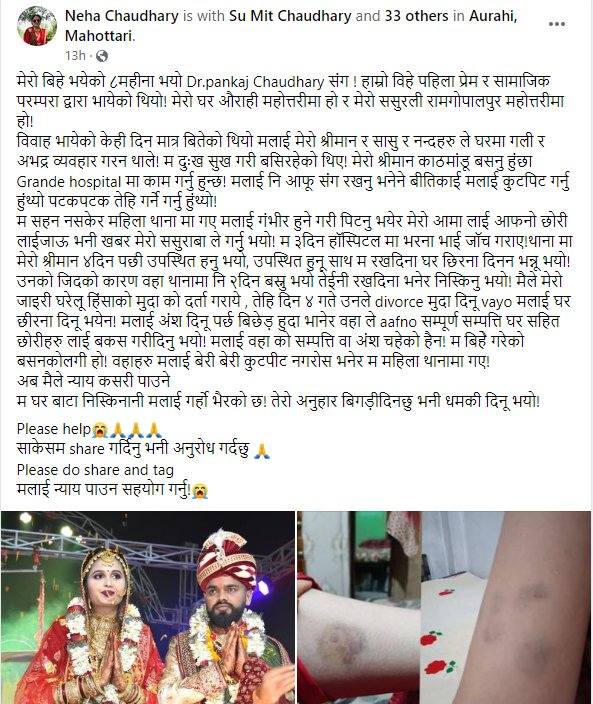 दाइजोका लागि डाक्टरले रातदिन पत्नी कुटे