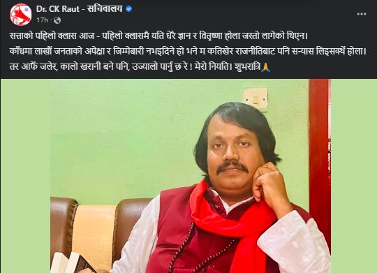 सिके राउतलाई पनि सत्ताको नशा चढ्यो