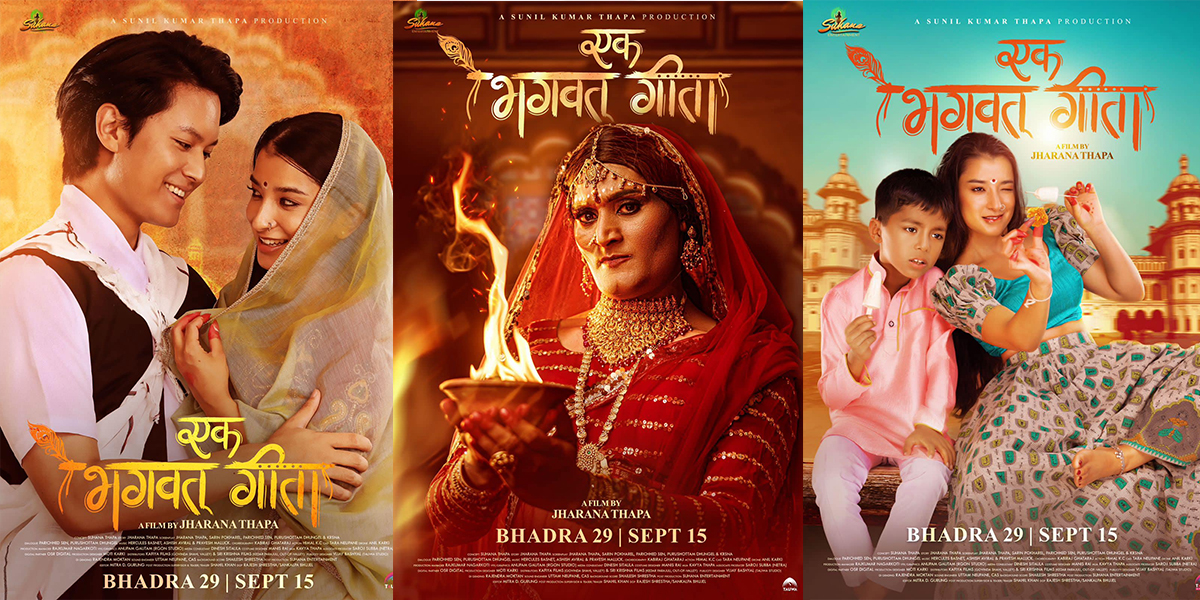 ‘एक भगवत् गीता’को विवाद मिल्यो, २९ गते हलमा