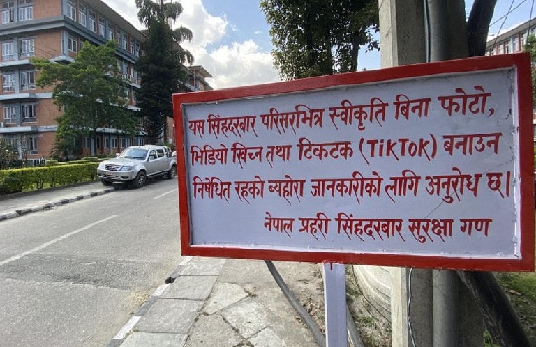 सिंहदरबारभित्र अनुमति बिना फोटो खिच्न र टिकटक बनाउन नपाईने