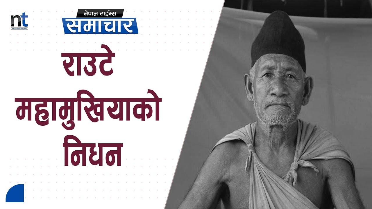 अब १४१ राउटेमात्रै बाँकी