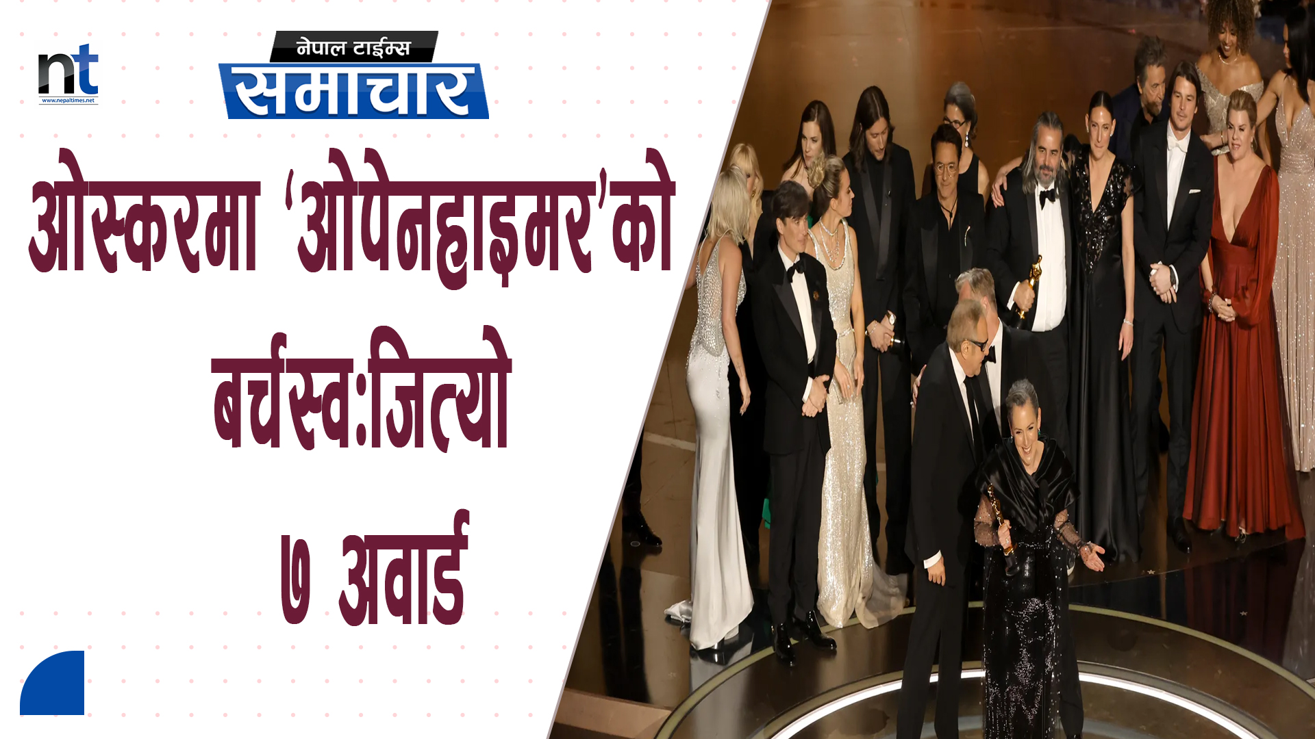 ओस्करमा कुन फिल्मले कुन अवार्ड जिते ? उत्कृष्ट अभिनेता को ?