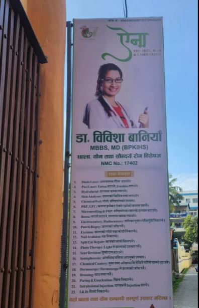 विराटनगरमा खुल्यो अत्याधुनिक छाला, यौन तथा सौन्दर्य क्लिनिक