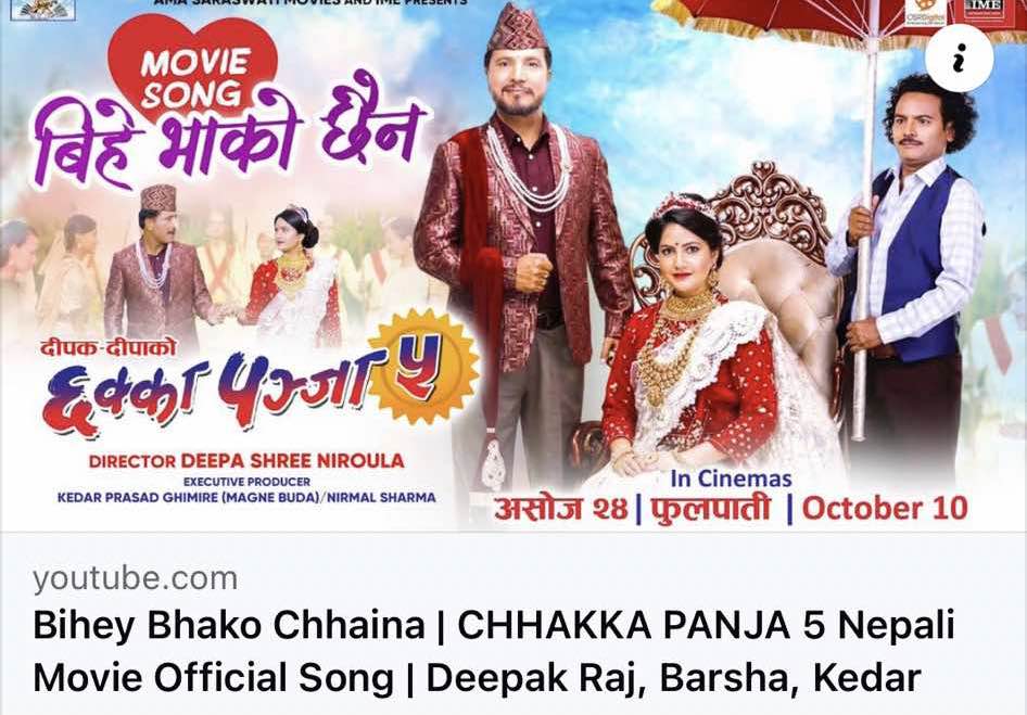 छक्का पञ्जाको सफलता र विवादले दिपकराजलाई छाडेन