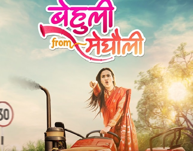 ‘बेहुली फ्रम मेघौली’ले ओटीटीमा, कसरी हेर्ने ?