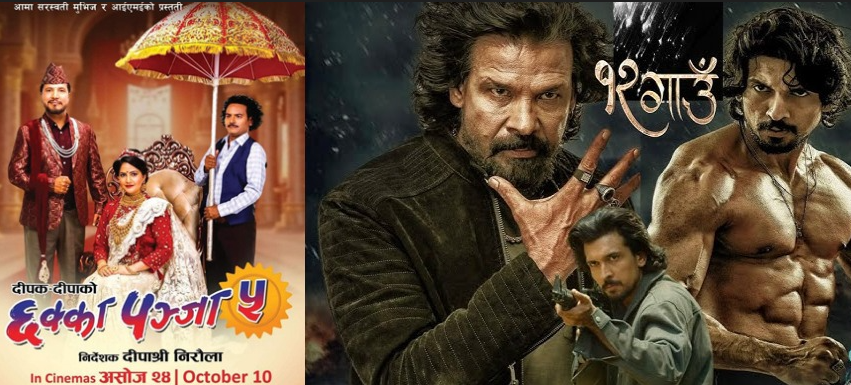 ‘१२ गाउँ’ २२ करोड माथि, अब हलमा एमआरपीमै पानी र खाद्यान्न