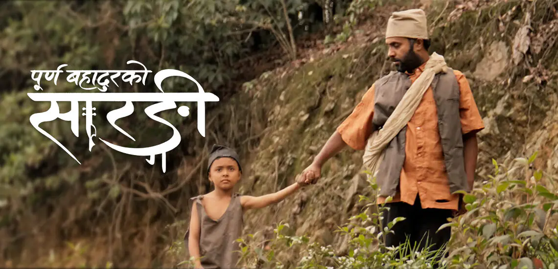 ‘पूर्णबहादुरको सारङ्गी’ देशभर हाउसफुल,दर्शकले आँशु थाम्नै सकेनन्