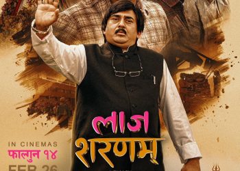 ‘लाज शरणम्’लाई अदालतको झट्का, प्रचार गर्न रोक