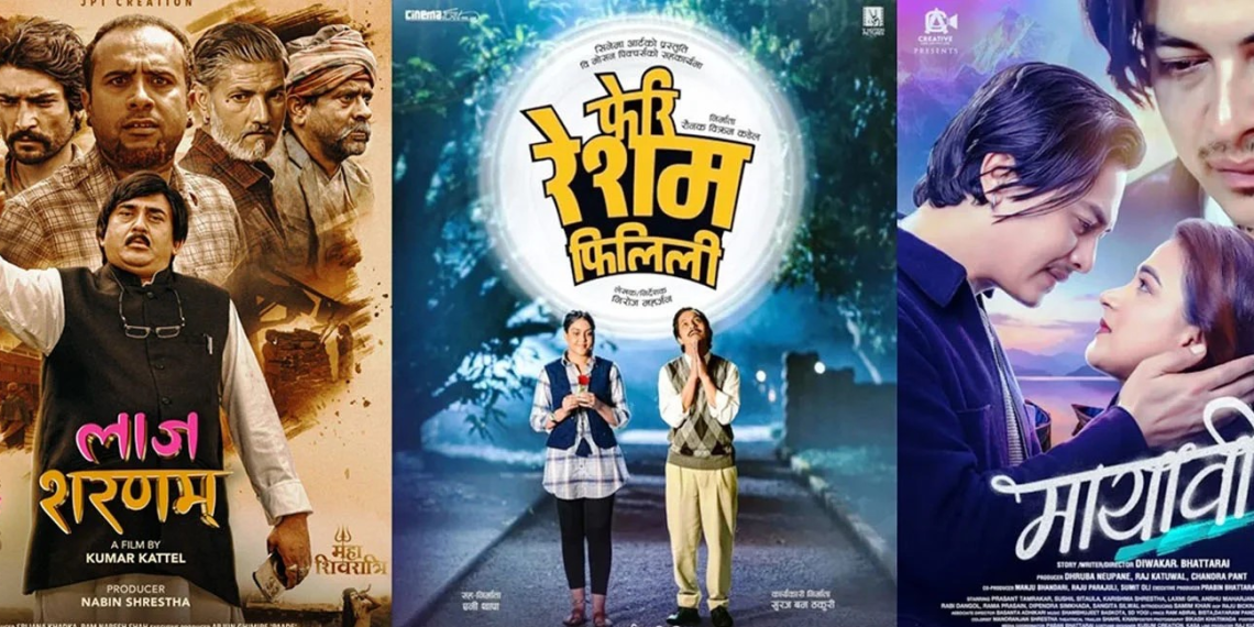 लाज शरणम्, मायावी र फिलिलीः कुन फिल्म कस्ता छन् ?