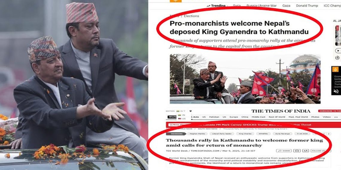 ज्ञानेन्द्रको स्वागत बारे अन्तराष्ट्रिय मिडियाले के लेखे ?