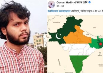 ग्रेटर बंगलादेशको नक्सा बाँड्ने हादीलाई कसले मार्याे ?