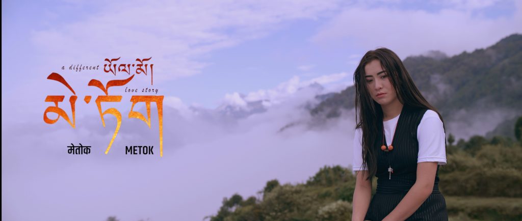 ह्योल्मो भाषामा निर्माण भएको चलचित्र ‘मेतोक’को टिजर रिलिज (भिडियो)