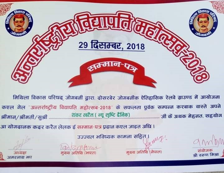 सृष्टि दैनिकका प्रधानसम्पादक सम्मानित