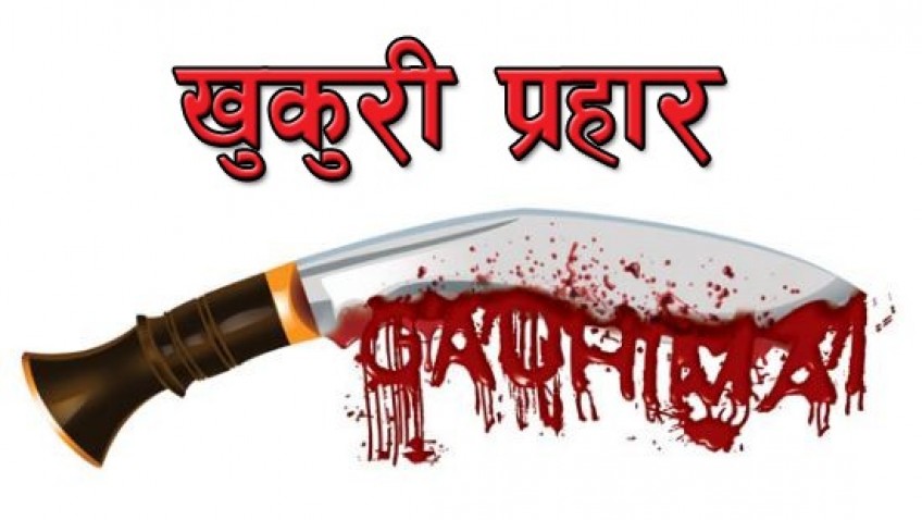 वादविवाद हुँदा खुकुरी प्रहार