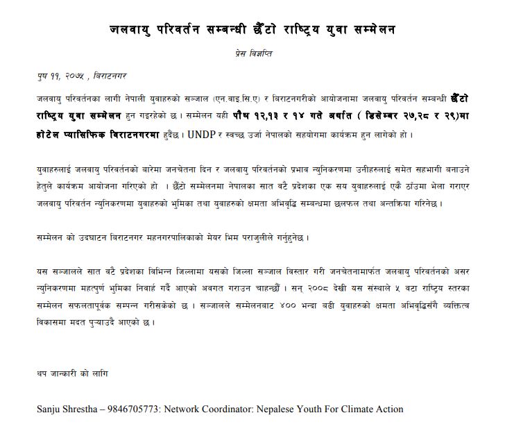 विराटनगरमा आजदेखि जलवायु परिवर्तन सम्बन्धी छैँटो राष्ट्रिय युवा सम्मेलन