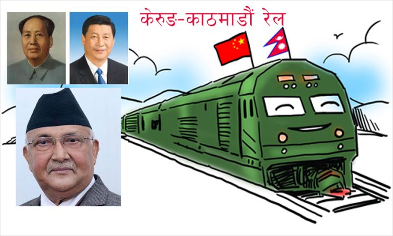 केरुङ–काठमाडौँ रेलमार्गको विस्तृत सम्भाव्यता अध्ययन चाँडै, ३ सय अर्ब लागत अनुमान