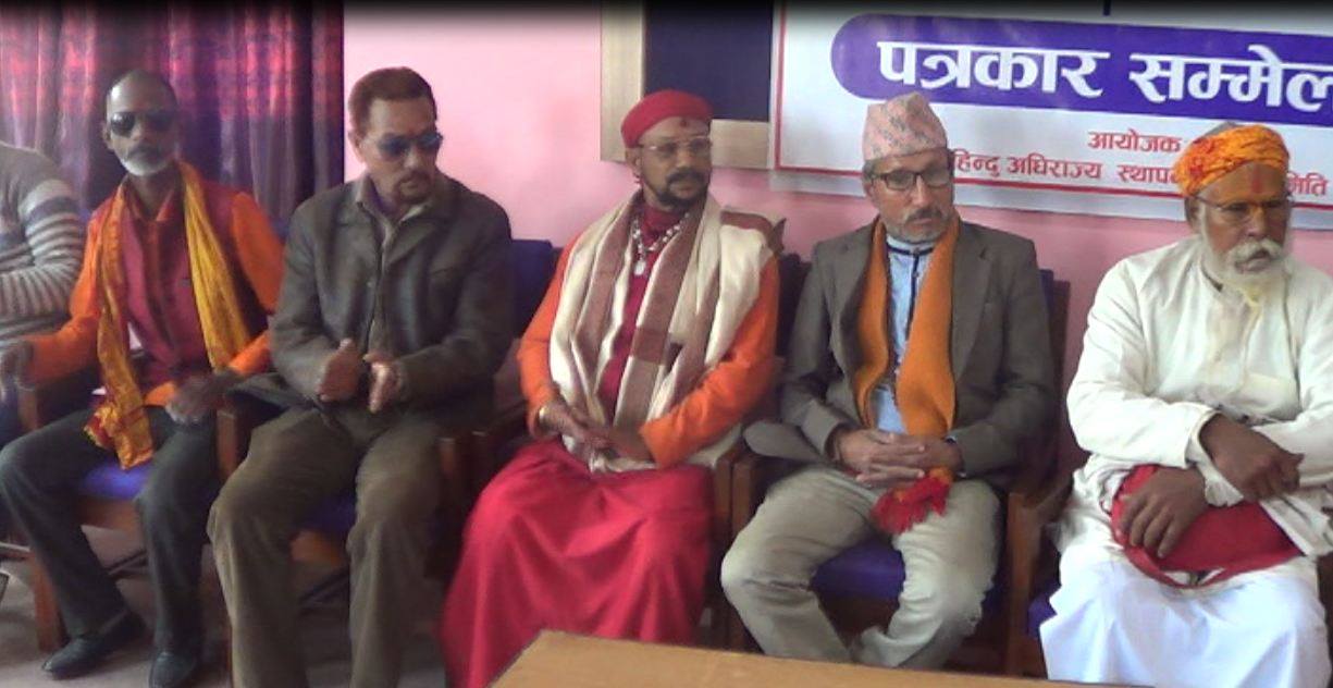 हिन्दु राष्ट्रका लागि हिन्दुअधिराज्य स्थापना संघर्ष समिति गठन