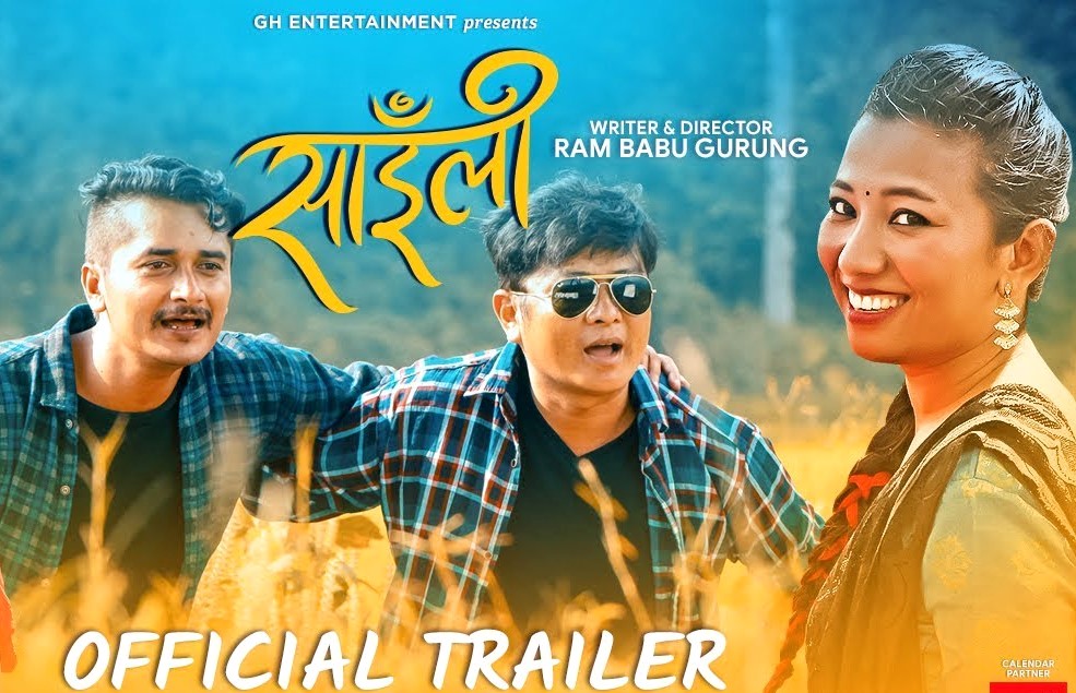 चलचित्र ‘साइँली’ को ट्रेलर सार्वजनिक,माया र मित्रताको मिश्रण (भिडियो)