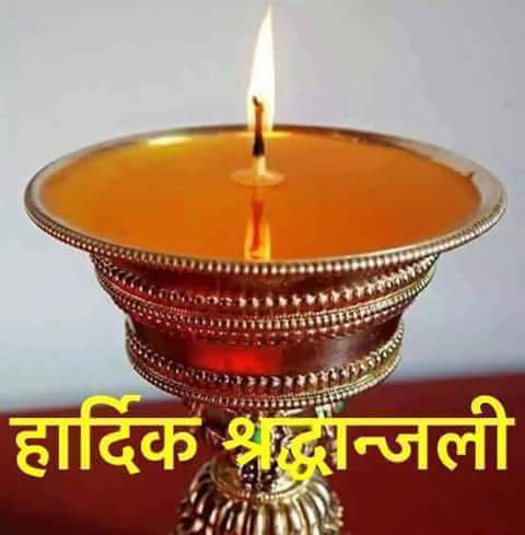 आफैँले आफ्नो श्रद्धाञ्जली पढ्दा