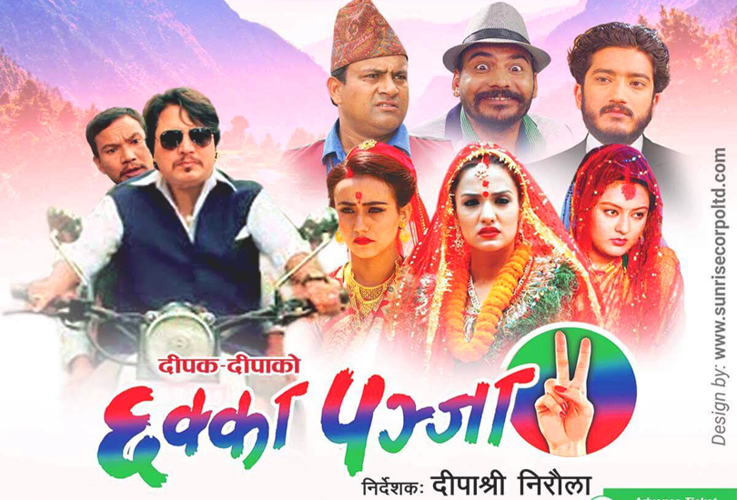 चलचित्र  ‘छक्का पञ्जा २’ फेरि प्रदर्शन हुँदै