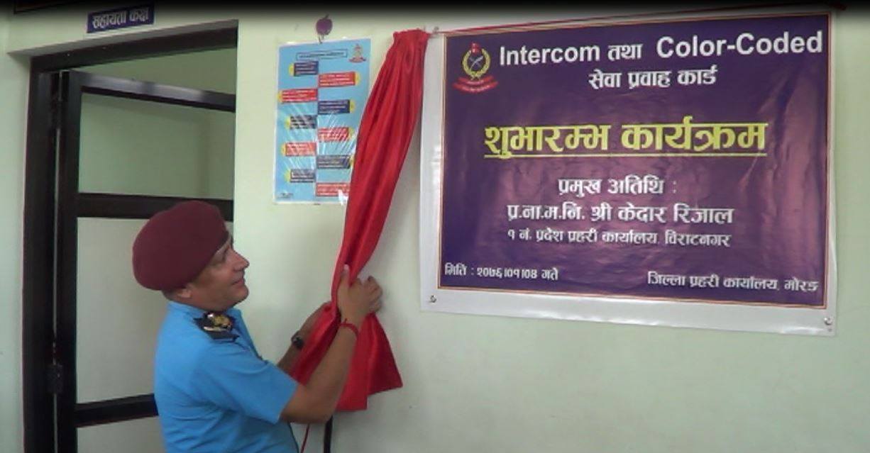 मोरङ प्रहरीले सुरु गर्याे कलर कोडेड कार्ड सेवा