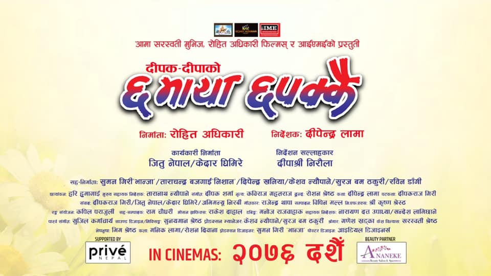 दीपक -दीपा र रोहितको ‘छ माया छपक्कै’ दशैँमा रिलिज हुने