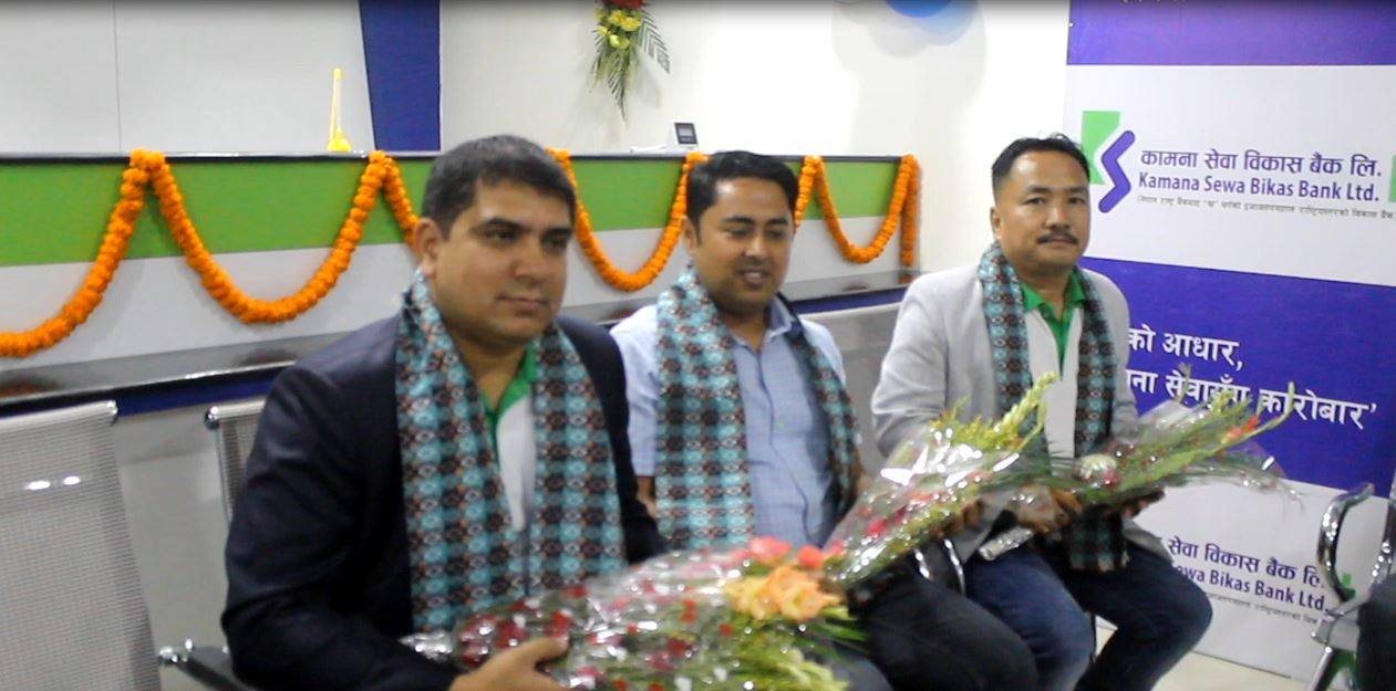 कामना विकास बैंकको शाखा विराटनगरमा
