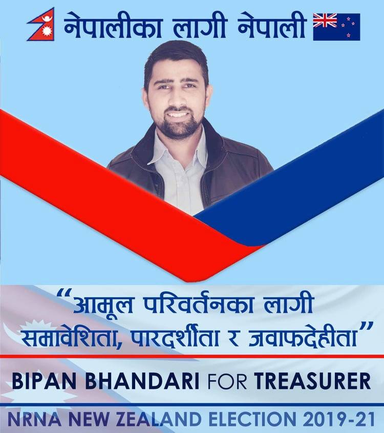 मोरङका विपनको एनआरएनए न्युजिल्याण्डको कोषाध्यक्षमा उम्मेदवारी