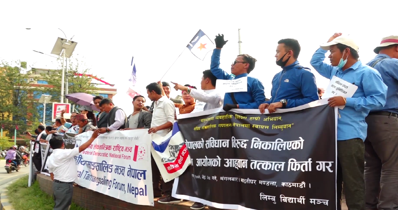 लोक सेवा आयोगको विज्ञापन खारेज गर्न जनजातिहरुको माग