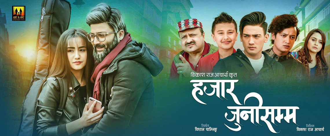 चलचित्र ‘हजार जुनीसम्म’को ट्रेलर सार्वजनिक (भिडियो)